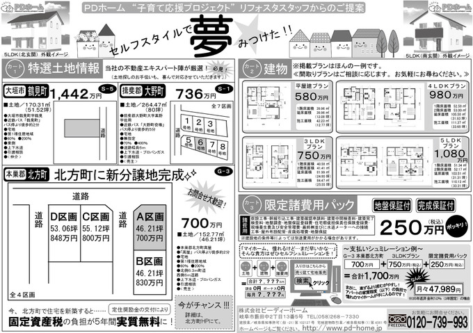 ポスティングチラシ(本社)