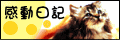 ���̤��µ��ͤ����µ���ư�����Хʡ�