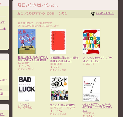堀口ひとみセレクションへリンク
