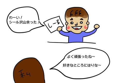 シール3