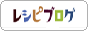 レシピブログ