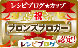 レシピブログ