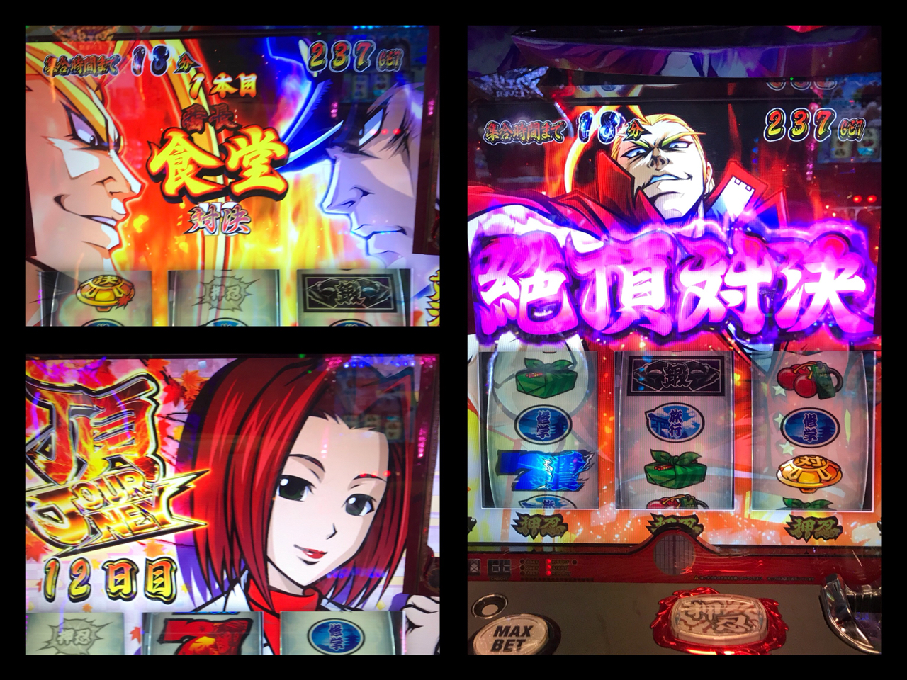 絶頂対決で番長3初勝利！ : タイトル未定 《旧 ペカらせなんちゃらBlog》