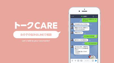 PRrelease20180528_03mainimg_linetalkcare