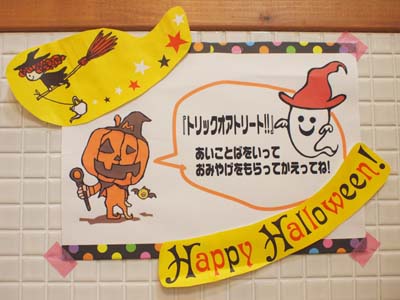 ハロウィン
