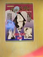 【時代劇特集】残虐女刑史