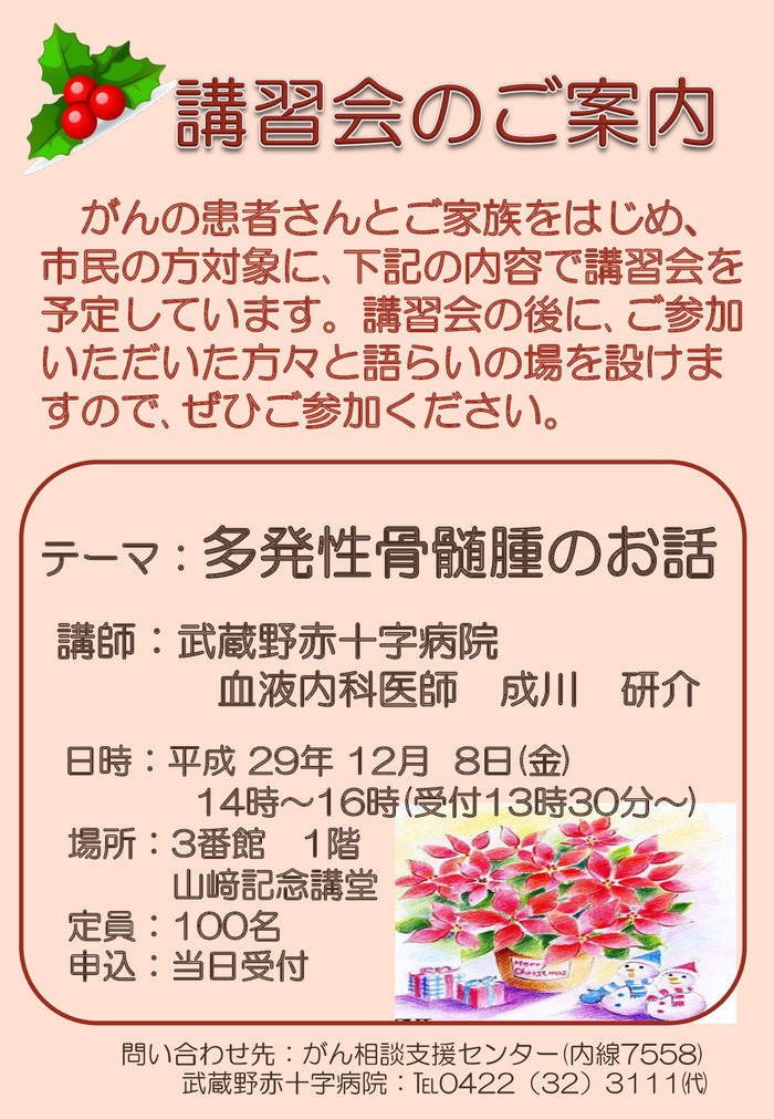 20171208武蔵野日赤病院講習会