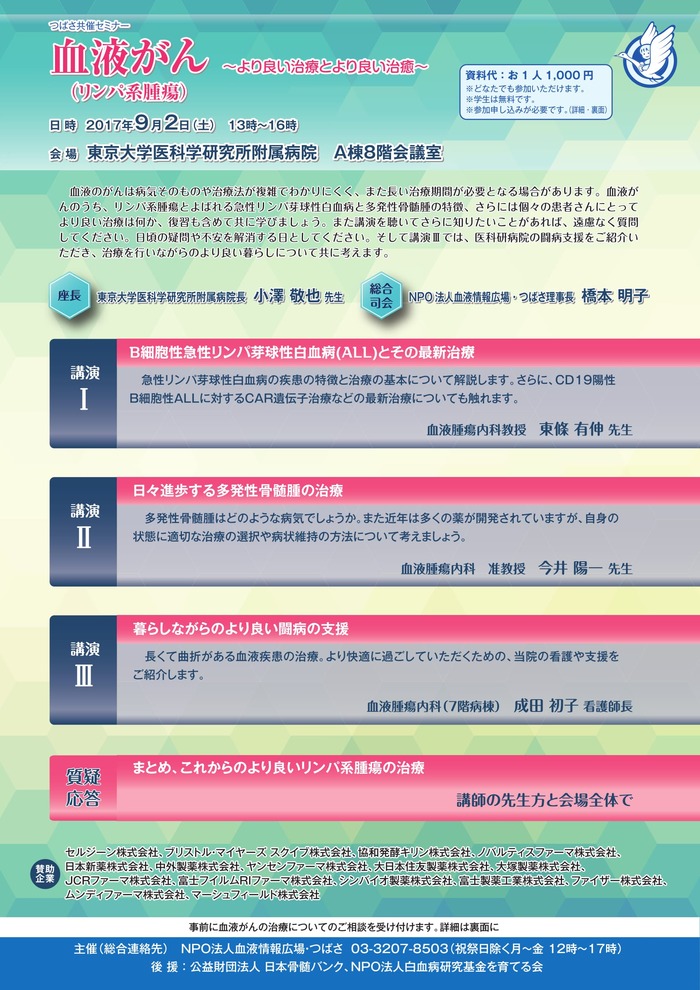 20170902tokyo-1