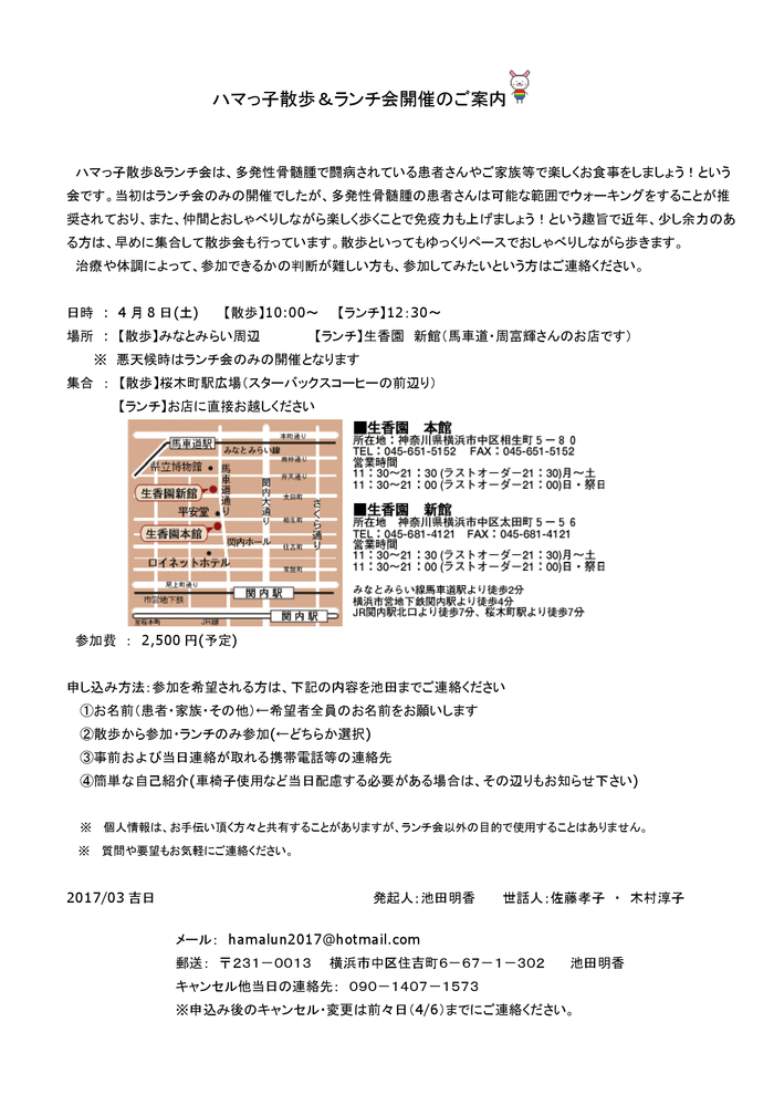 ハマっ子散歩2017のご案内