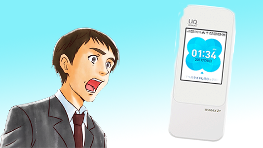 W04だけで行ける