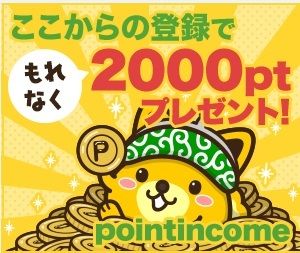 四角ポイントインカム200円バナー(長)