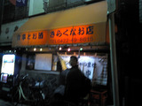���餯�ʤ�Ź