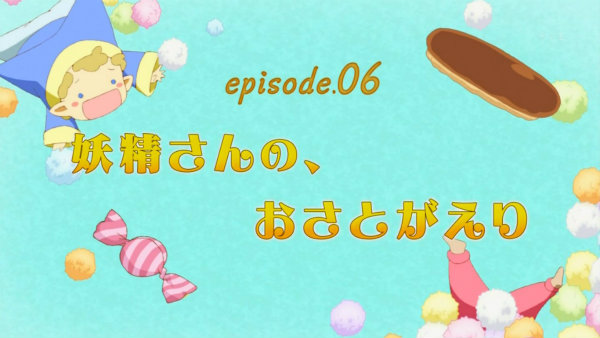 『人類は衰退しました』第6話