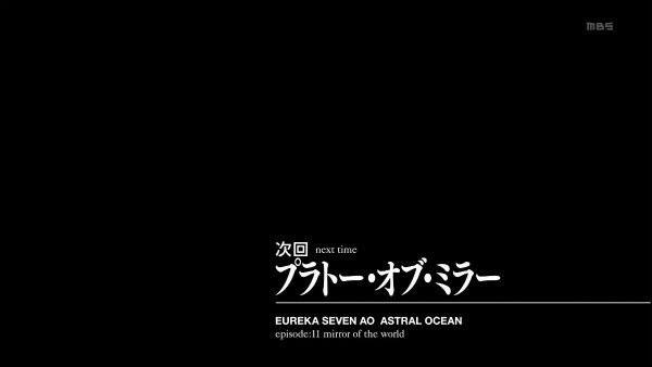 『エウレカセブンAO』第10話