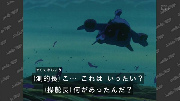 『ふしぎの海のナディア』第18話