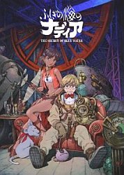 ふしぎの海のナディア Blu-ray BOX【完全生産限定版】