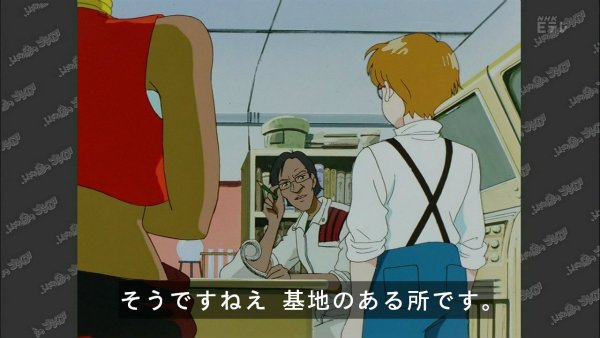 『ふしぎの海のナディア』第18話