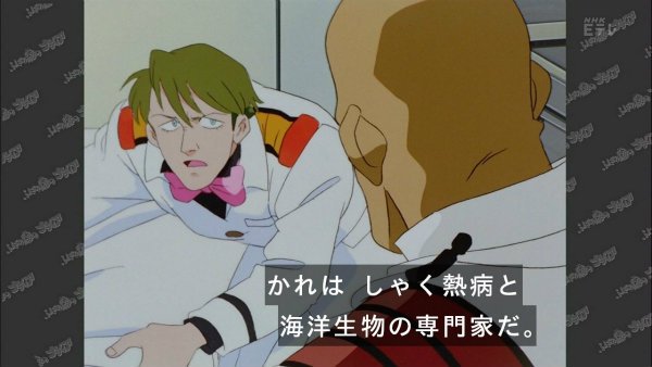 『ふしぎの海のナディア』第14話