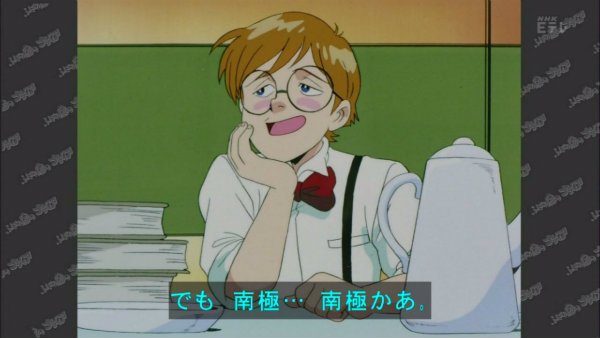『ふしぎの海のナディア』第18話