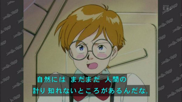 『ふしぎの海のナディア』第18話