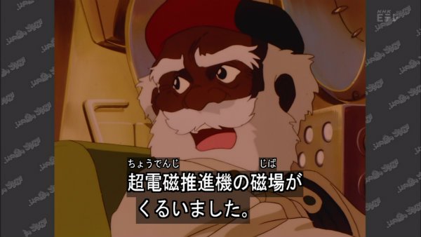 『ふしぎの海のナディア』第15話