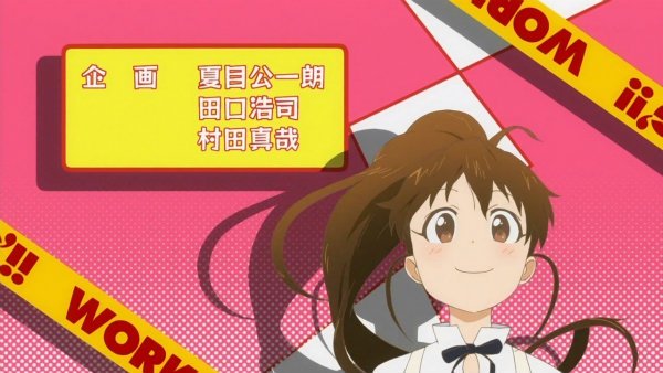 『WORKING'!!』第1話