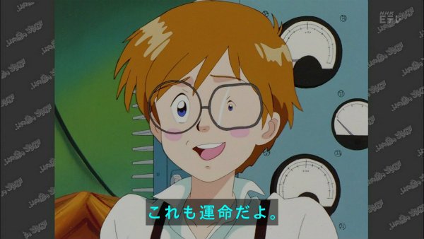 『ふしぎの海のナディア』第15話