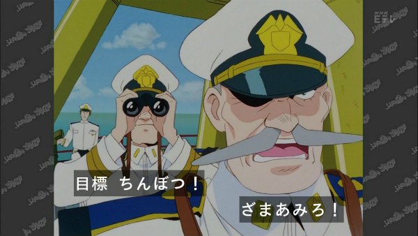 『ふしぎの海のナディア』第15話