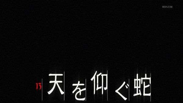 『ヨルムンガンド』第13話