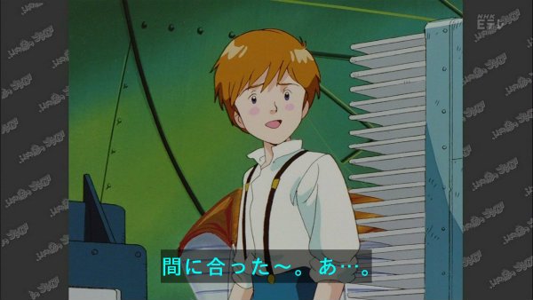 『ふしぎの海のナディア』第15話
