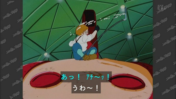 『ふしぎの海のナディア』第15話