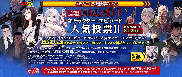 『ヨルムンガンド』第12話