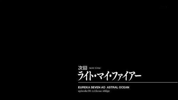 『エウレカセブンAO』第5話