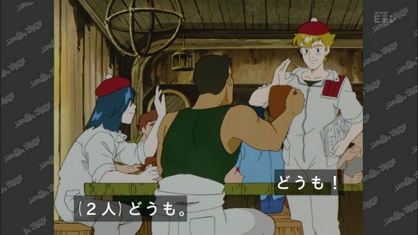 『ふしぎの海のナディア』第18話