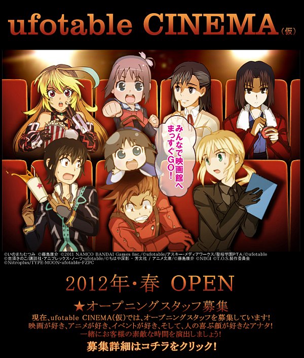 【徳島】「ufotable CINEMA(仮)」今春オープン