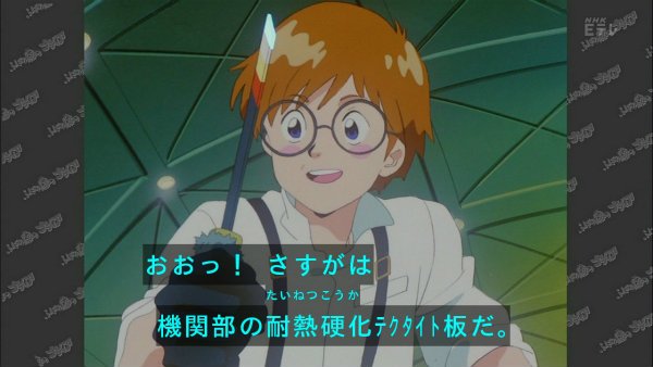 『ふしぎの海のナディア』第15話