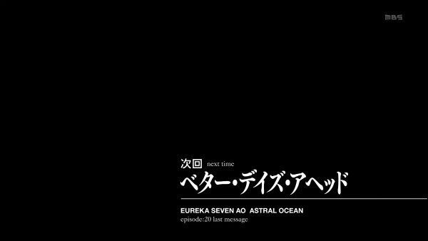『エウレカセブンAO』第19話