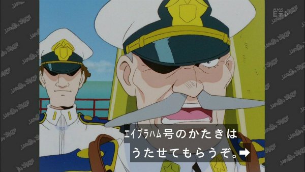 『ふしぎの海のナディア』第15話