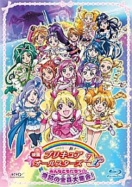 映画プリキュアオールスターズDX
