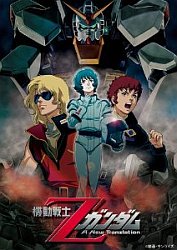 機動戦士Zガンダム 劇場版Blu-ray BOX (期間限定生産