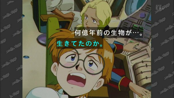 『ふしぎの海のナディア』第18話
