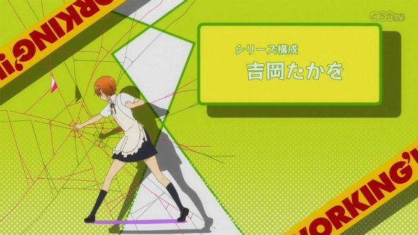 『WORKING'!!』第1話