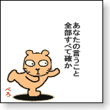 今日の一言