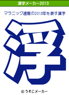 浮