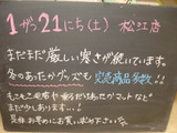2012/01/21松江