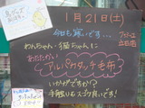 2012/01/21立石