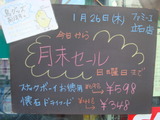 2012/1/26立石