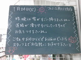 2012/1/24南行徳