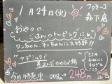 2012/1/24森下