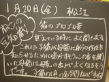 2012/1/20松江